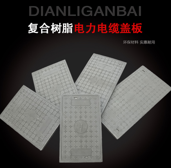 乌鲁木齐树脂复合电力盖板展示